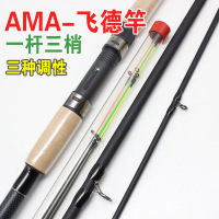 北征 三个竿梢飞德竿feeder碳素路亚竿3.3/3.6米并继插节矶钓竿远投竿
