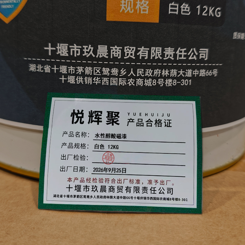 悦辉聚 水性醇酸磁漆 白色 12KG 桶高清大图