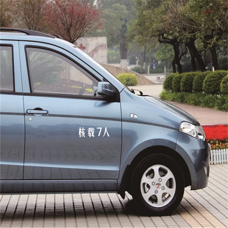 核载7人限座7人汽车贴纸年检专用面包车货车年审车贴定做核载白色一对