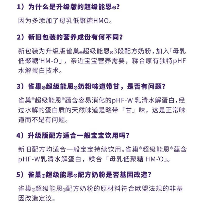 原装进口港版雀巢超级能恩含HMO适度水解低敏婴幼儿配方奶粉3段800g (1-3岁)