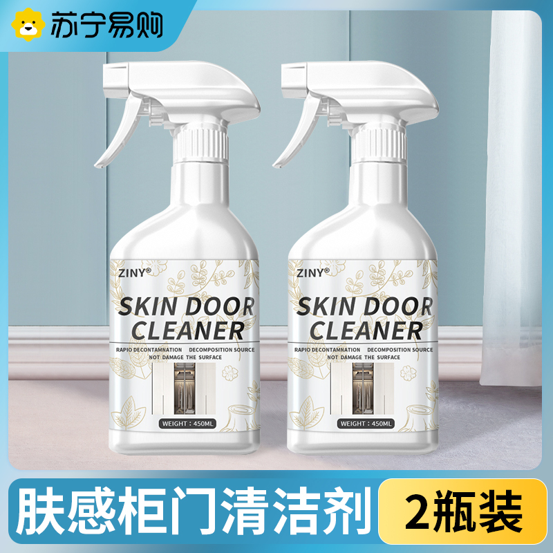 [1瓶装]肤感柜门白色家具清洁剂衣柜橱柜木质桌面去手印发黄油污清洗神器