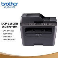 兄弟(brother)DCP-7180DN黑白激光打印机