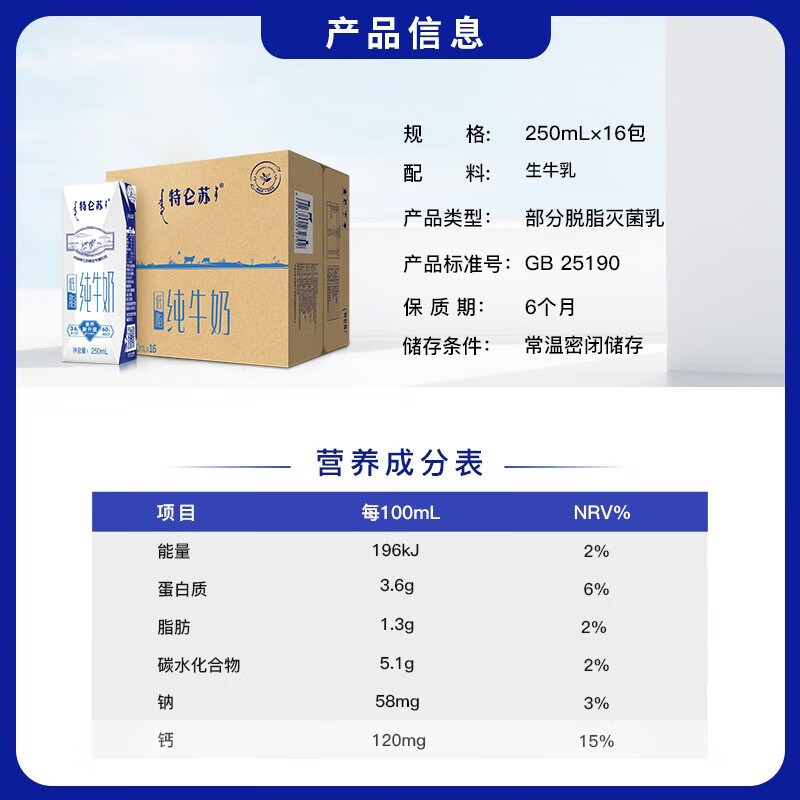 蒙牛 特仑苏低脂牛奶 250ml×16盒