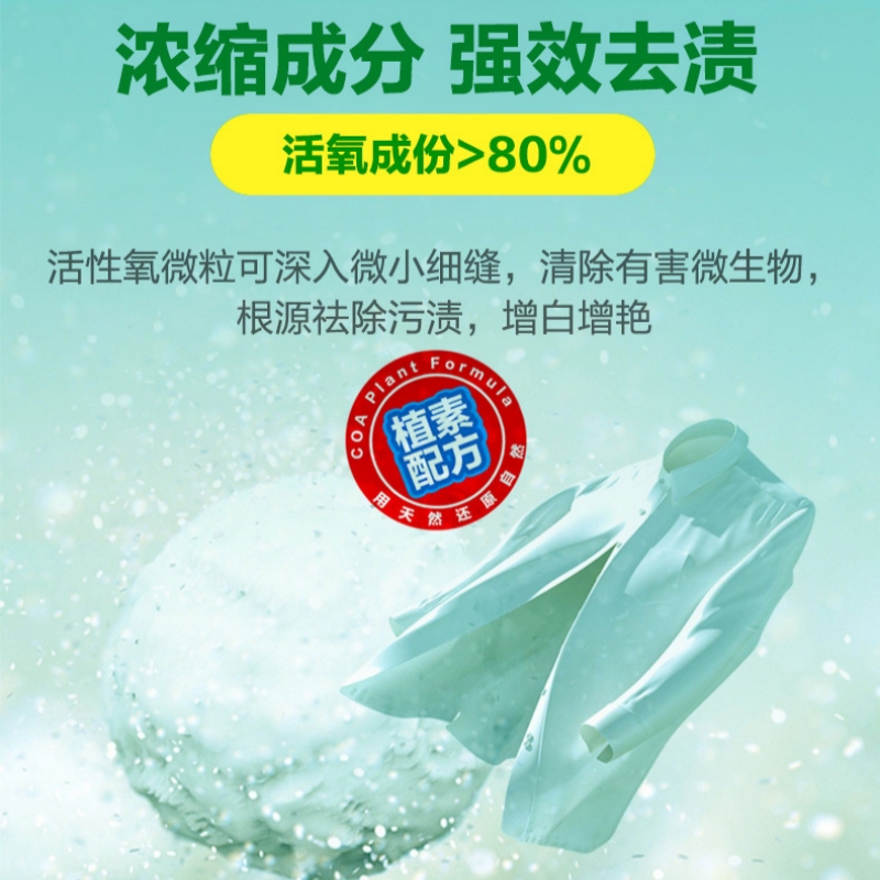 JIFFINE 多效合一爆炸盐活氧去污渍去黄增白增艳母婴专用爆炸盐衣物杀菌彩漂粉官方旗舰店高清大图