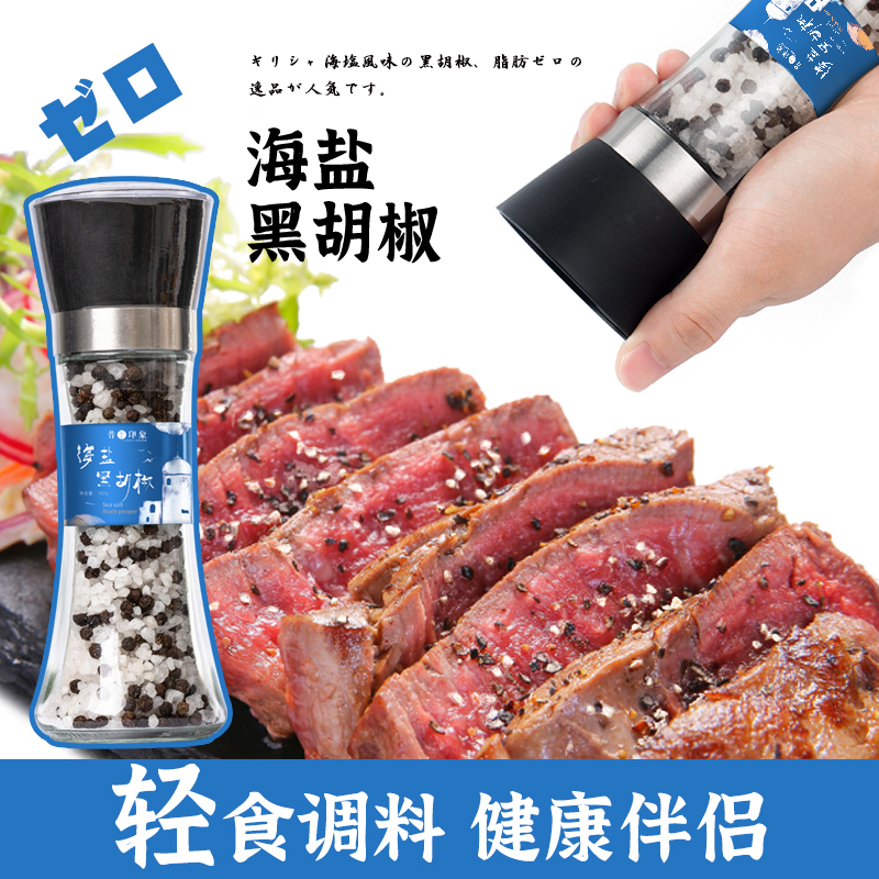 海盐黑胡椒178g+原味108g+混合味148g+柠檬盐12
