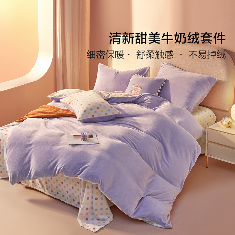 水星家纺百丽丝出品暖绒牛奶绒抗静电小清新四件套秋冬保暖单双人套件床品