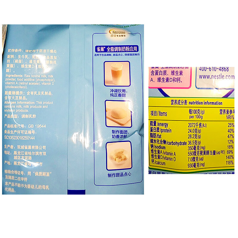 雀巢(Nestle)全脂奶粉500g袋装 高钙高蛋白 中老年儿童学生0蔗糖 冲饮早餐高清大图