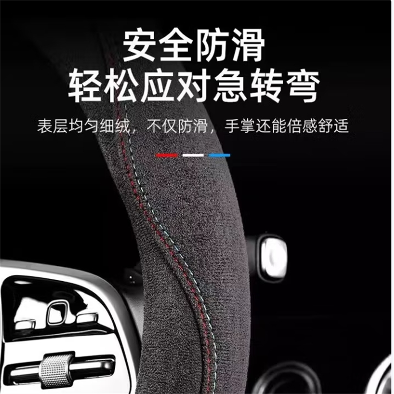 汽车方向盘套超薄防滑吸汗麂皮绒