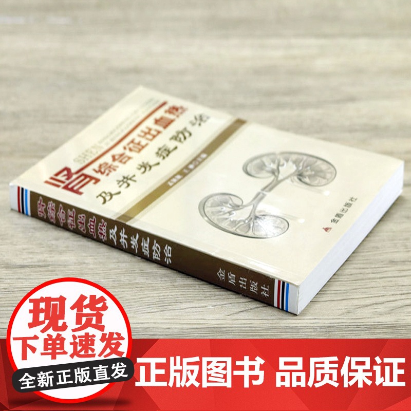 肾综合征出血热及并发症防治肾脏病临床概览诊疗指南内科案例分析精粹肾脏病学分册肾内科医师查房新医师手册书籍高清大图