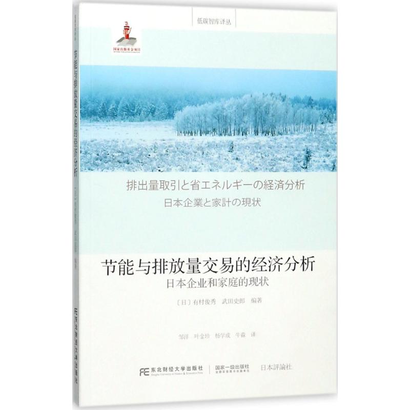 节能与排放量交易的经济分析