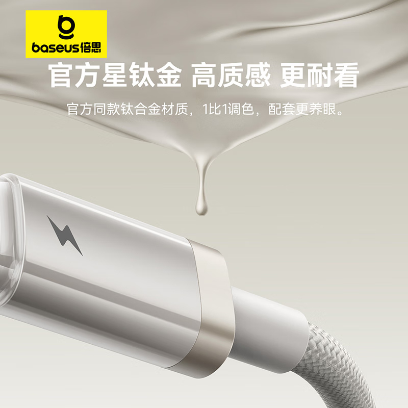 倍思苹果数据线快充适用iPhone14/13/12Pro Max/XR/Xs/11/8手机ipad平板充电线 星钛金2米高清大图