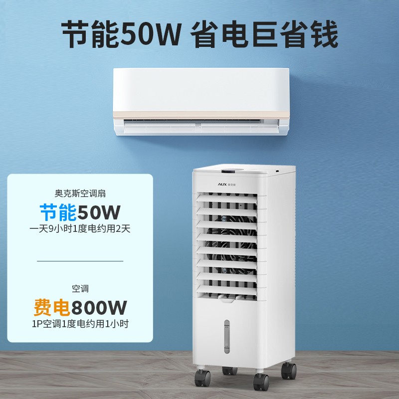 奥克斯空调扇家用冷风扇制冷风机卧室冷气扇小型空调宿舍水冷风扇高清大图