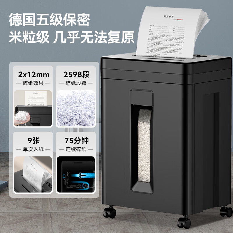 科密9张连碎75分钟碎光盘碎纸机办公室专用大型商务办公家用文件粉碎机DS608(2*12mm 23L 5级保密)高清大图