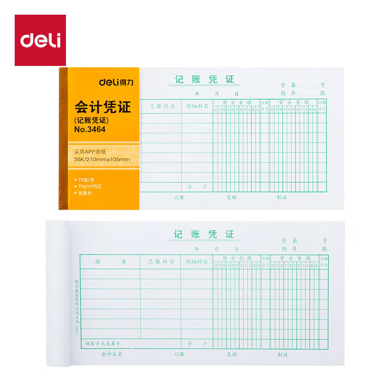 得力十本装35K记账凭证 75张/本210*105mm 记账凭证单据票据 通用空白凭证纸 办公用品 3464