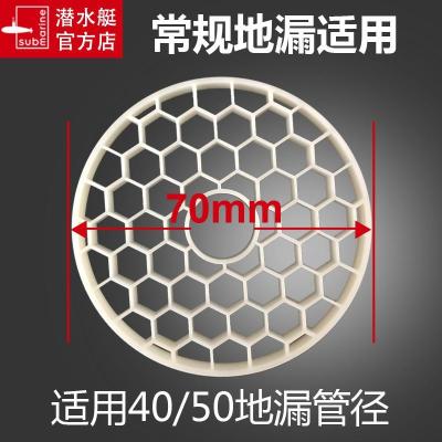 新升级蜂窝过滤网 潜水艇地漏过滤网 塑料防堵塞拦发网 淋浴地漏配件容易清理