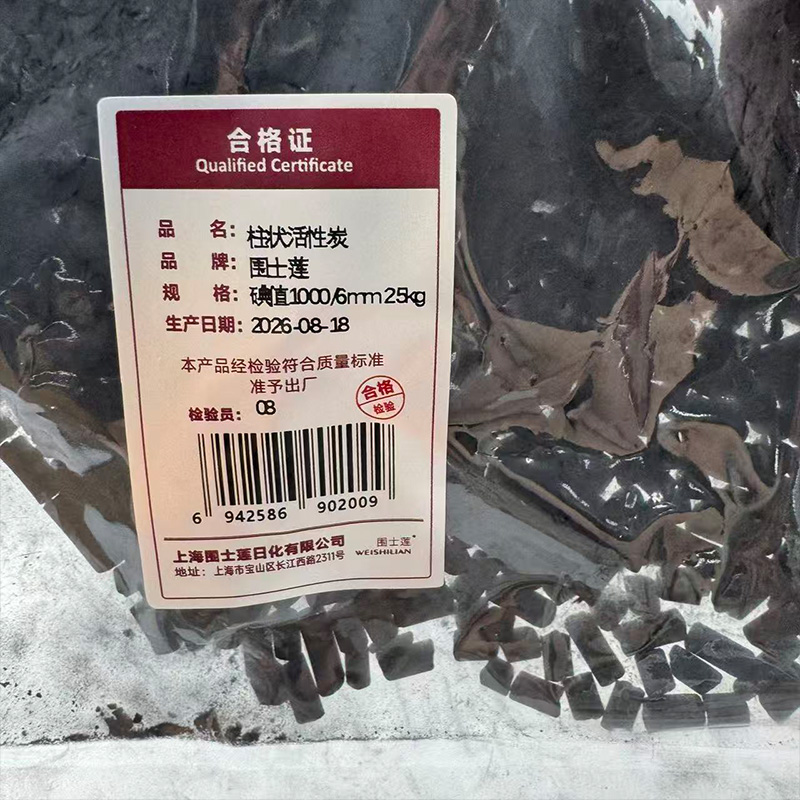 围士莲 柱状活性炭 碘值1000/6mm 25kg 袋高清大图
