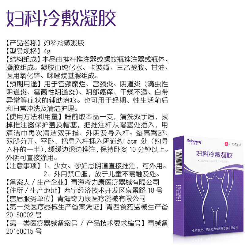 优禾康妇科凝胶私处紧致正品女性私密私处护理套装女郎