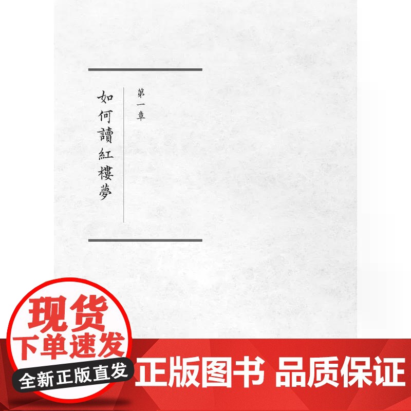 [港台原版] 红楼梦公开课[三册套书] 欧丽娟 联经出版公司高清大图