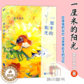 【醉染正版】一厘米的阳光墨宝非宝著江苏凤凰文艺出版社 现代长篇爱情小说高人气原创作品书都市校园热血青春文学甜蜜一阳气