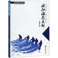 [M]湛江海岛文化-9787567022706