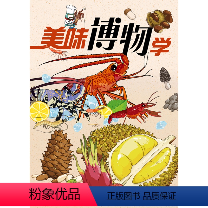 [正版]美味博物学博物杂志 2023年增刊 海鲜、蘑菇、热带水果、坚果类博物学