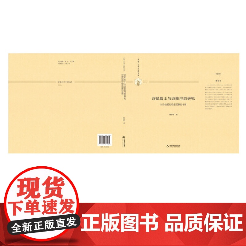 多维人文学术研究丛书— 诗赋取士与诗歌用韵研究:对诗韵超时稳定现象的考察(精装)高清大图