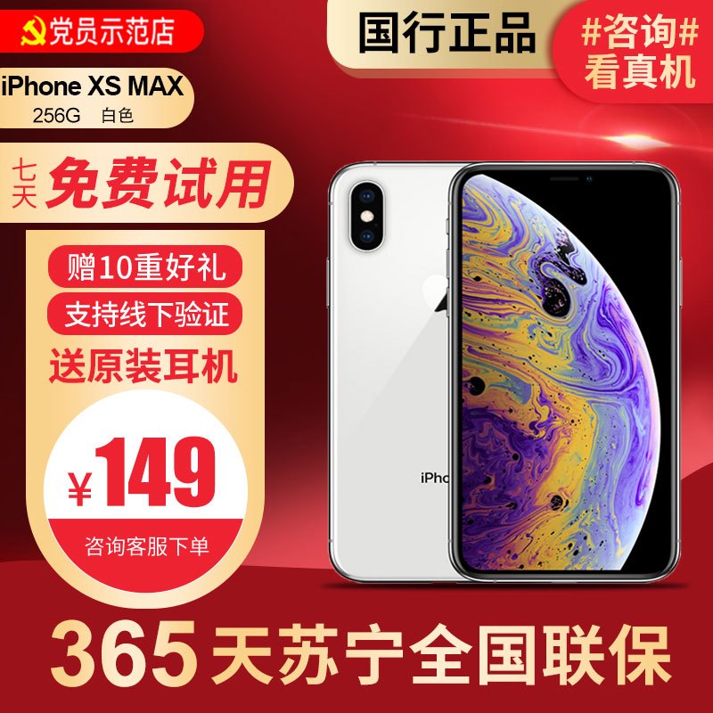 【99新】Apple/苹果 iPhone XS MAX 256G 白色 二手手机 苹果xsmax二手 xsmax二手