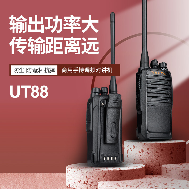 易信(YSHON)UT88[两只装]对讲机 专业商用民用大功率户外远距离通信手持电台 黑色
