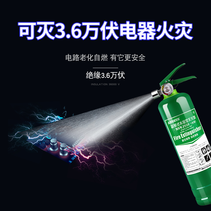 安顺水基灭火器950ML车载车用灭火器便携小型环保水基家用灭火器可灭电气火灾油类火灾高清大图