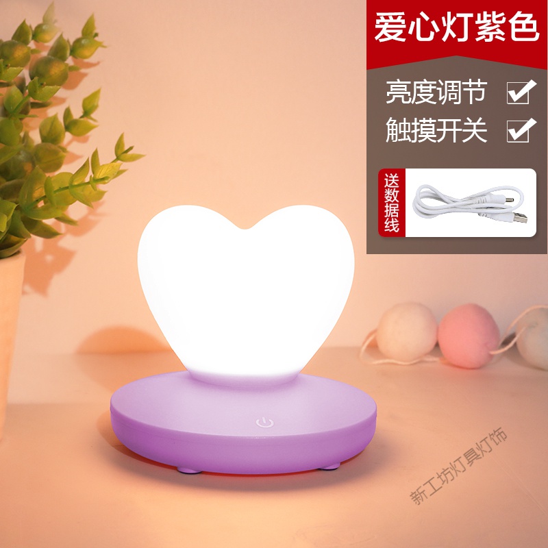 苏宁放心购 充电小夜灯婴儿喂奶卧室睡眠led护眼床头创意节能插电ins少女台灯 爱心型紫色+3c充电头