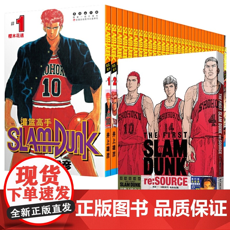 32册[赠鞋盒+鞋带+明信片]灌篮高手漫画+来源电影设定集(含全国大赛篇)珍藏完/全版井上雄彦Slamdunk10天以后高清大图