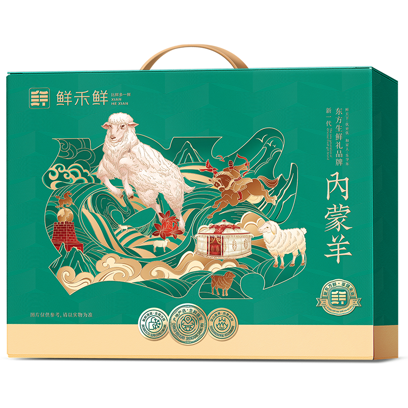 鲜禾鲜草原羊肉塞途礼盒2000g.