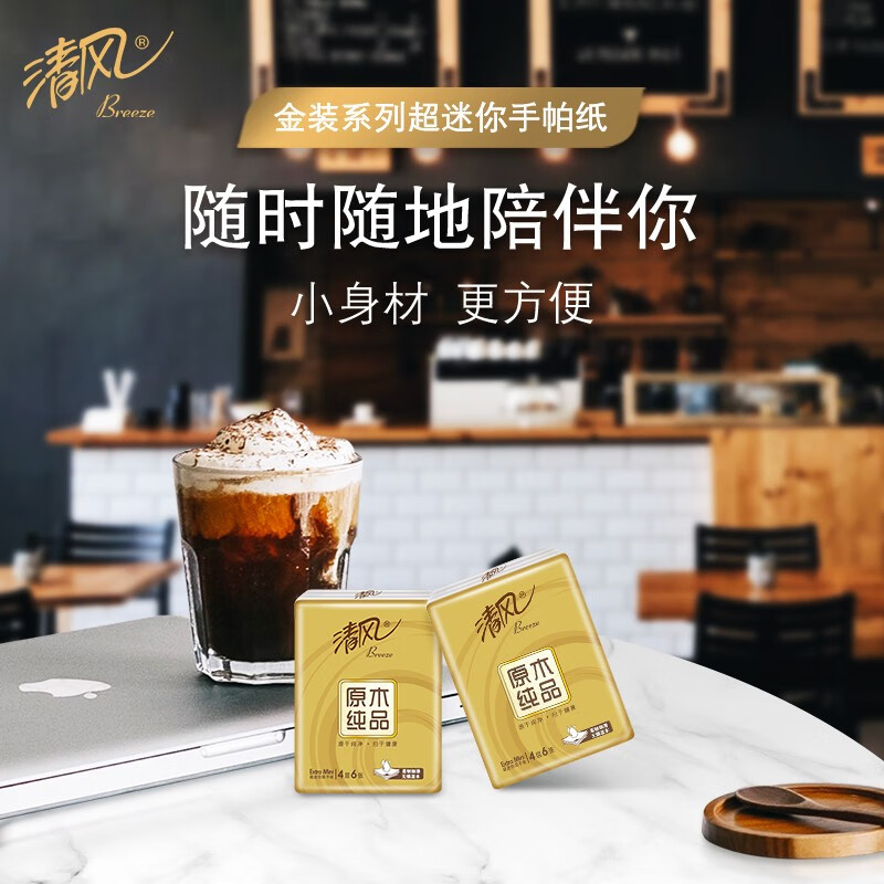 清风金装手帕纸30包-1T(条装)高清大图