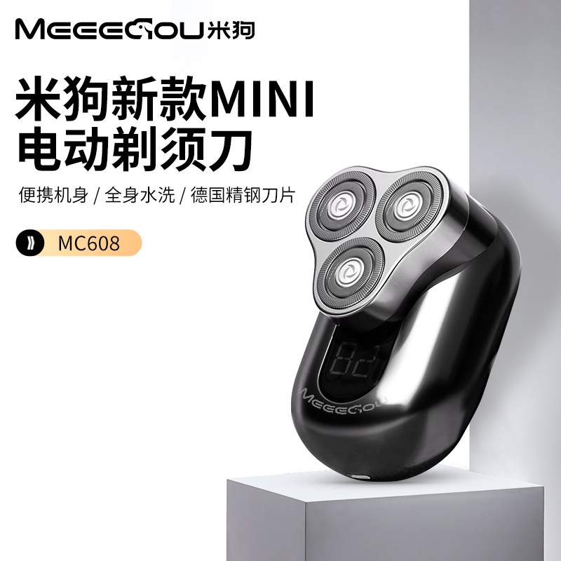 米狗(MEEE GOU)剃须刀MC608高清大图