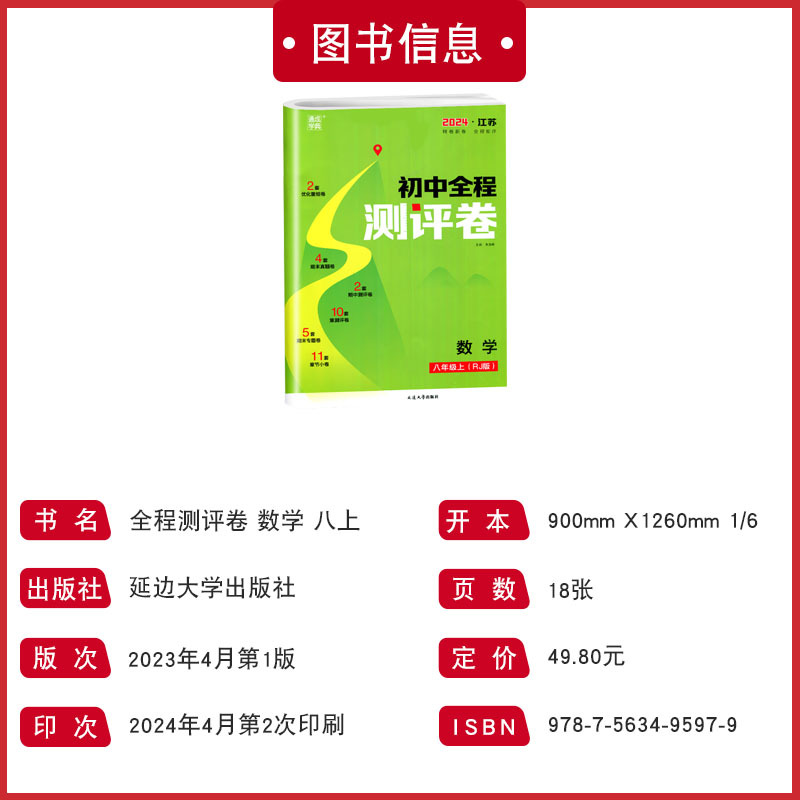 数学人教版 八年级上 [正版]2024版全程测评卷初中七八九年级789年级语文英语物理化学数学上下册全一册人教版通城学典