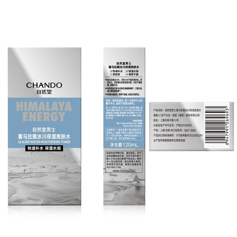 自然堂(CHANDO) 男士喜马拉雅冰川保湿礼盒(两件套)高清大图