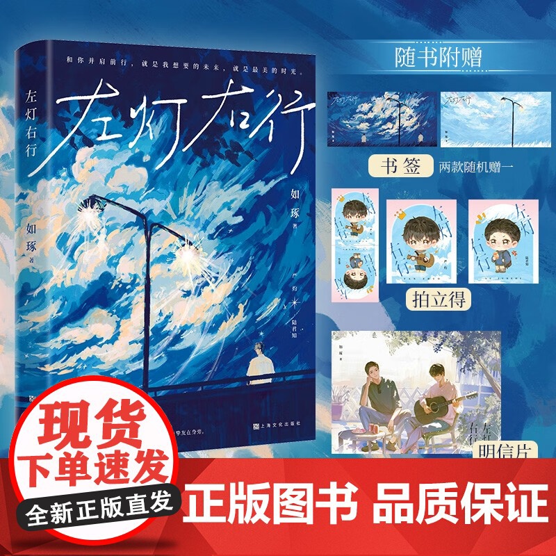 【赠书签+拍立得+明信片】左灯右行 如琢 著 严灼×陆君知 双向救赎 新增番外童年 青春文学