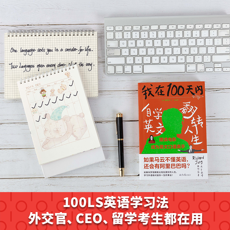 我在100天内自学英文翻转人生 [正版]书籍我在100天内自学英文翻转人生 张同完著 外语学习方法 英语读物自我提升 成高清大图