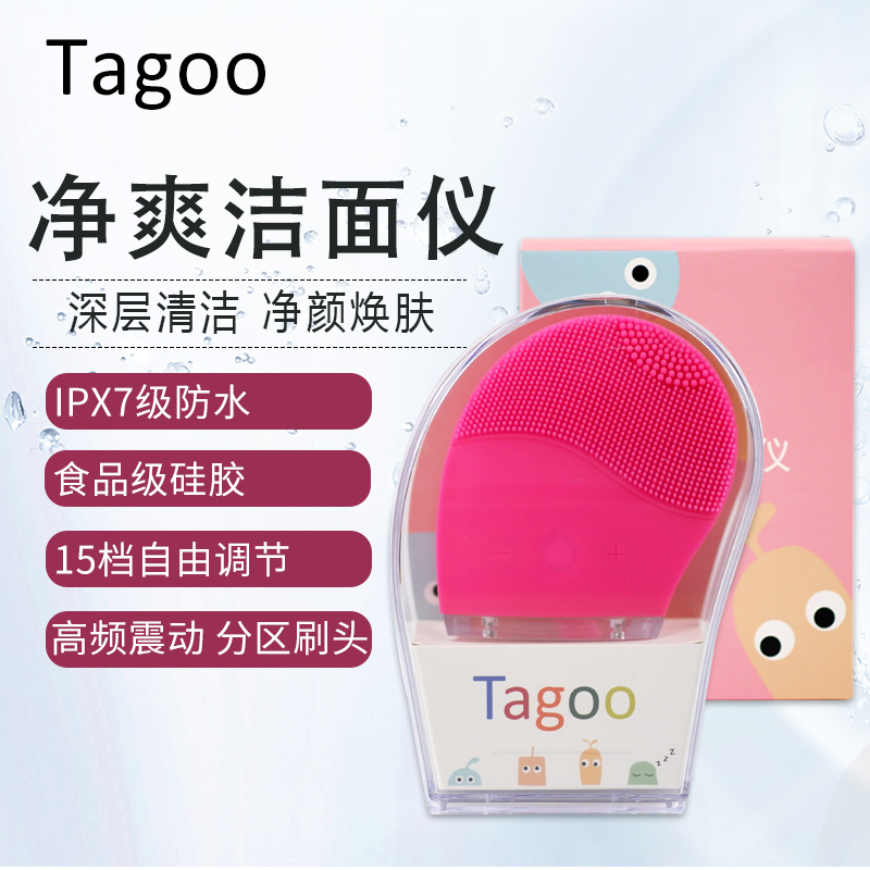 叹歌(Tagoo)净爽硅胶洁面仪声波电动洗脸仪毛孔黑头粉刺清洁美容仪家用