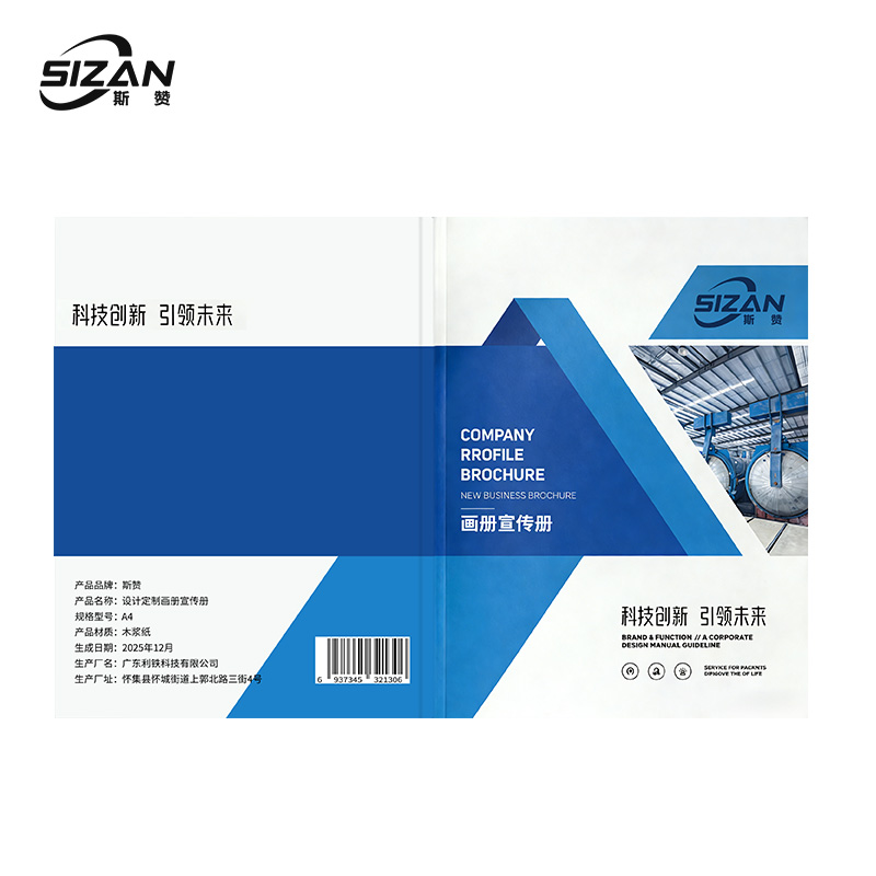 斯赞 设计定制画册宣传册 A4 张高清大图