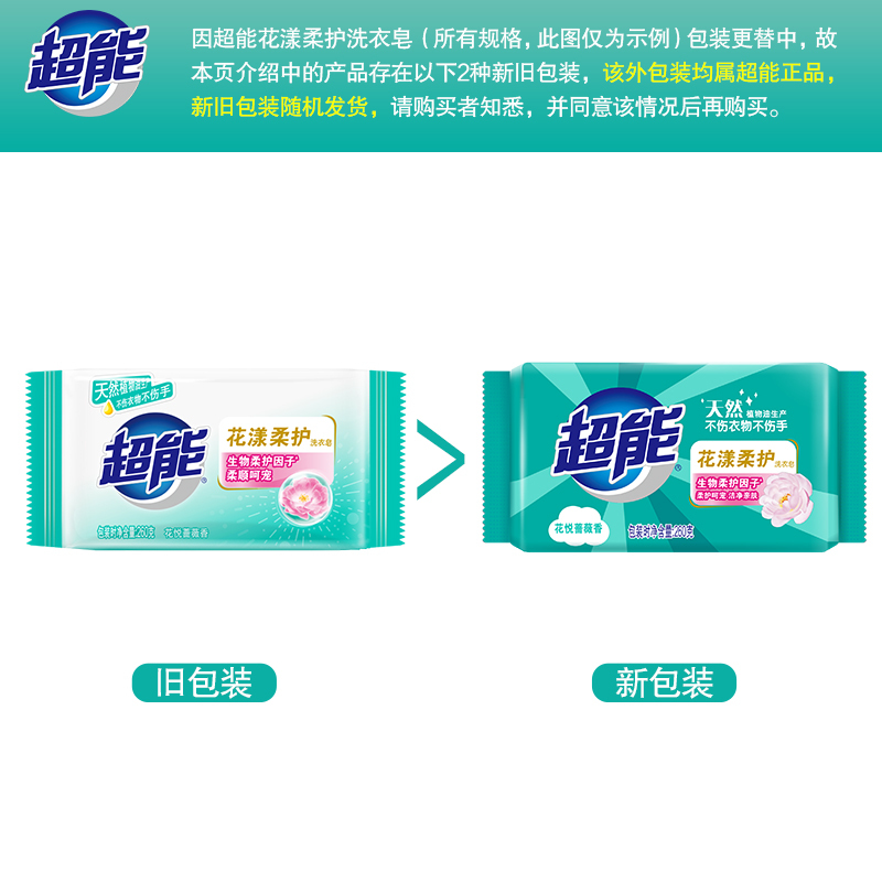 超能花漾柔护洗衣皂260g柔护不伤衣不伤手深层去污家庭用