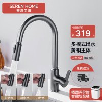 SEREN HOME赛恩卫浴厨房水龙头洗菜盆水槽冷热水抽拉龙头黄铜主体多功能旋转刮洗冲洗龙头