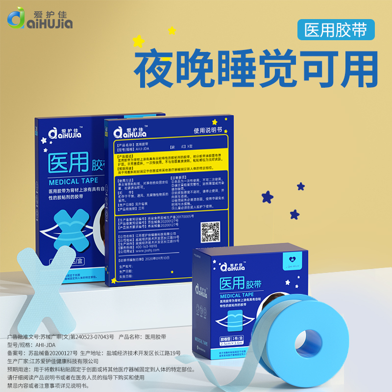 爱护佳闭口贴呼吸矫正器封嘴封口唇贴闭嘴贴睡觉防张嘴睡眠儿童硅凝胶 卷型 1盒高清大图