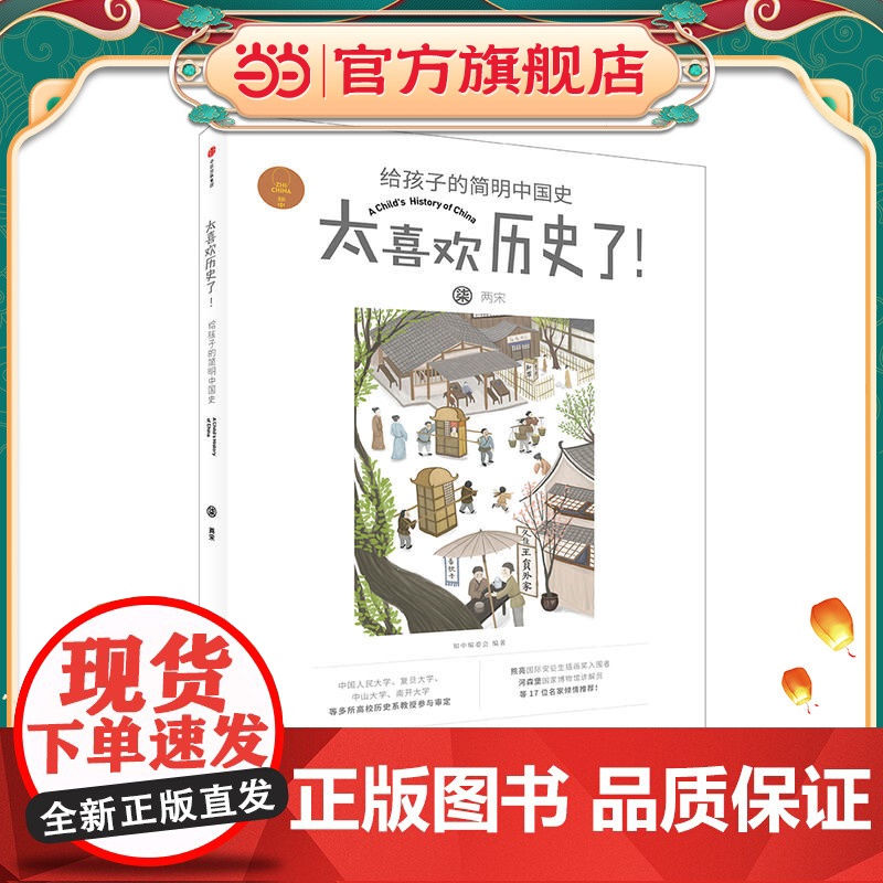 两宋(太喜欢历史了!给孩子的简明中国史)高清大图