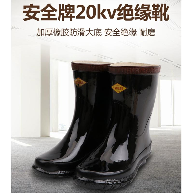 双安20KV绝缘靴
