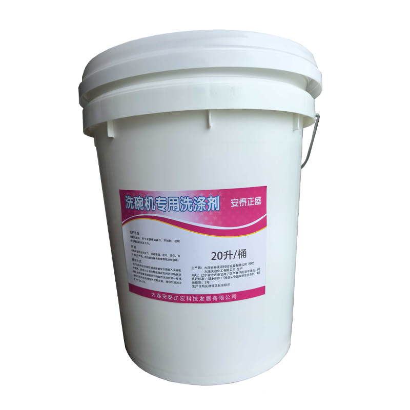 安泰正盛 洗碗机专用洗涤剂 20L/桶高清大图