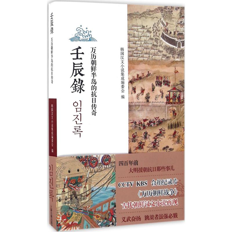 醉染图书壬辰录9787532578436高清大图