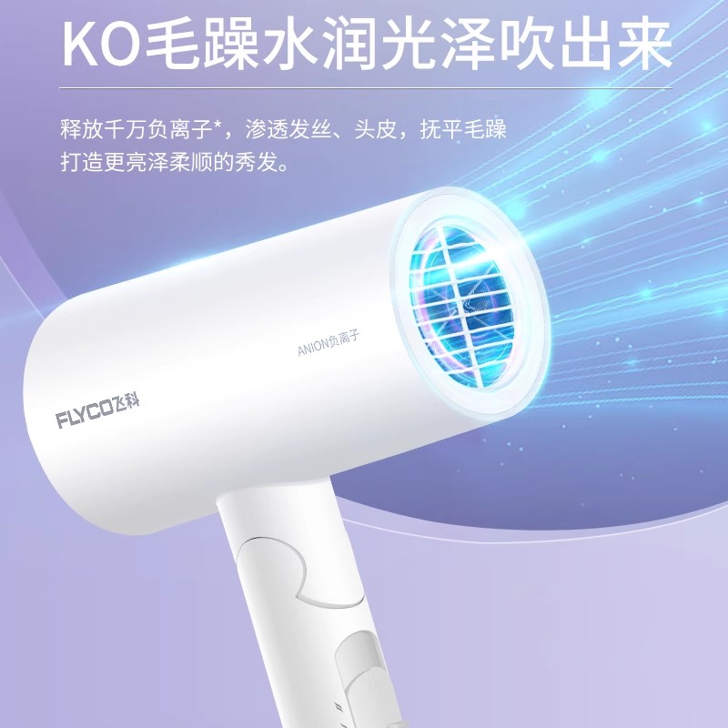 飞科吹风机负离子电吹风速干家用高清大图