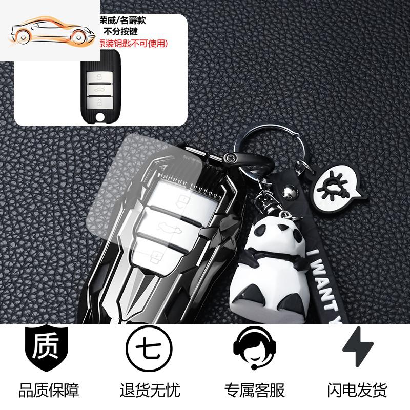 【补贴10%】适用名爵6荣威钥匙套RX5 i6 rx3rx8扣ei6/ei5锐腾车钥匙壳包改装汽车钥匙包 荣威名爵智能款-按键保护升级-亮黑色-熊猫钥匙款【黑白】