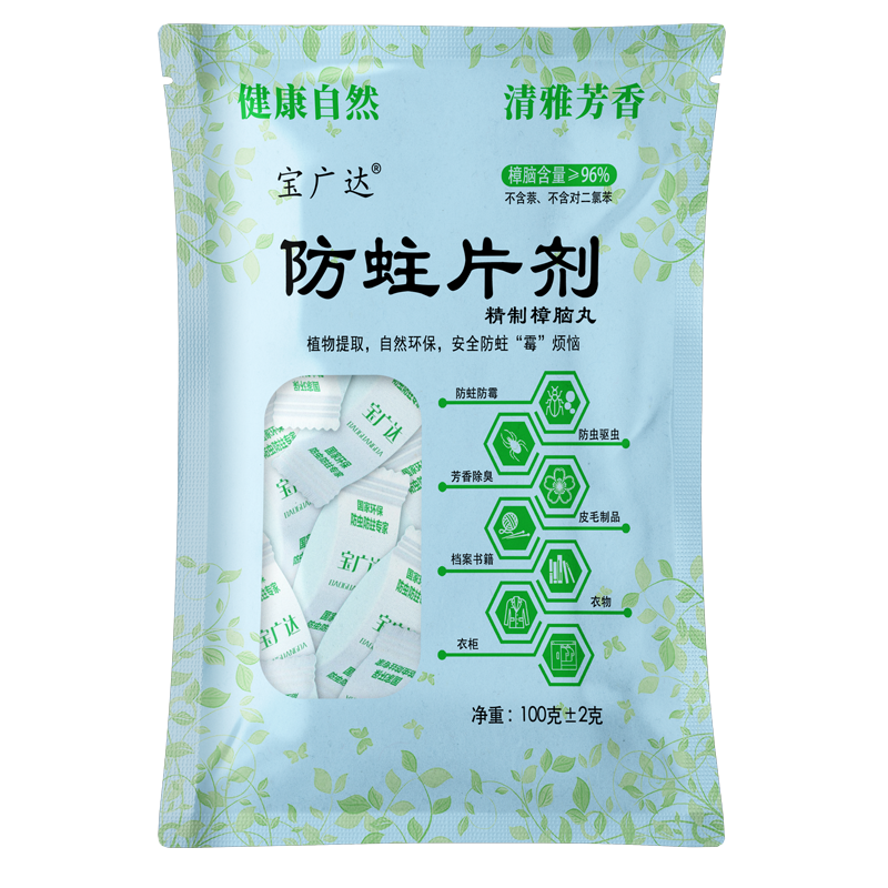 天然纯樟脑丸衣柜防霉防虫除味驱虫防蛀家用章脑丸卫生球臭蛋除味